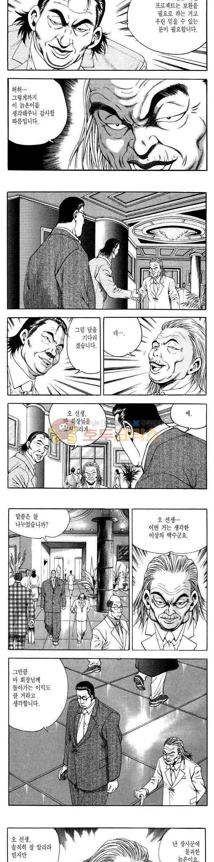 전설의 가문 2부 35권 3
