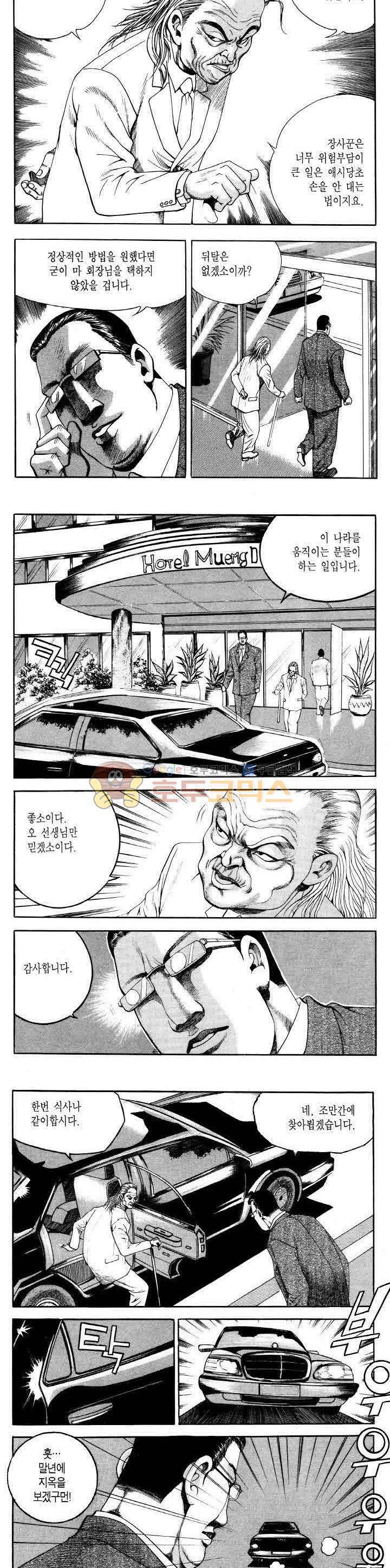 전설의 가문 2부 35권 4