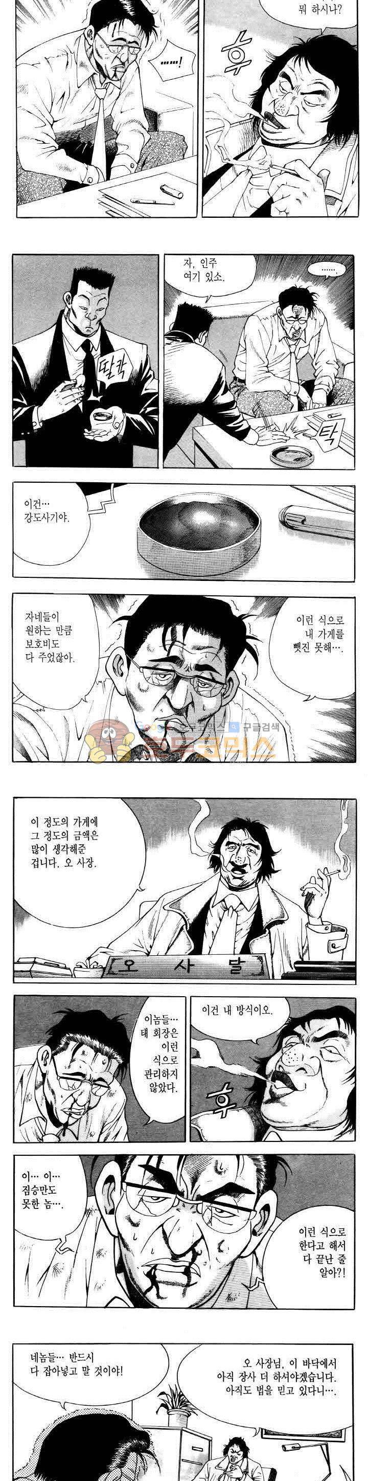 전설의 가문 2부 35권 6