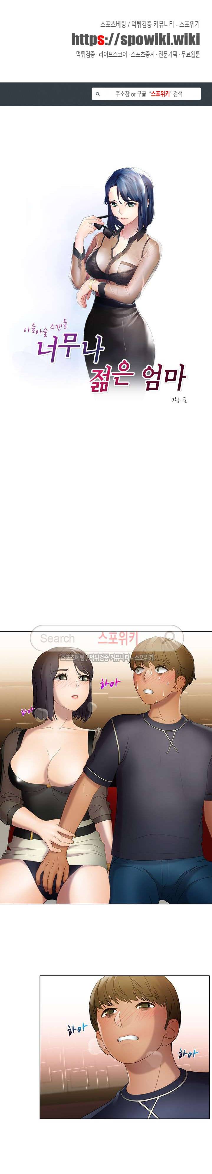 너무나 젊은 엄마 18화 1