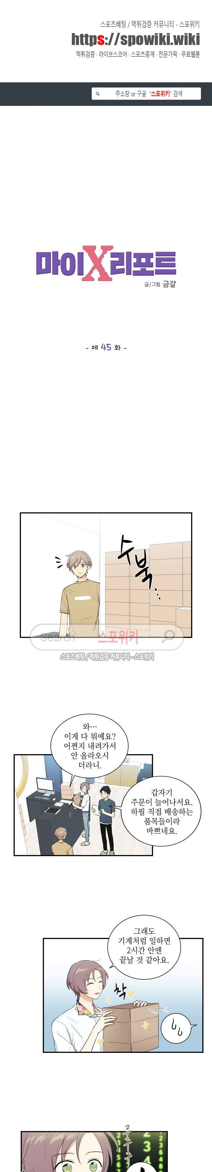 마이X리포트 45화 1