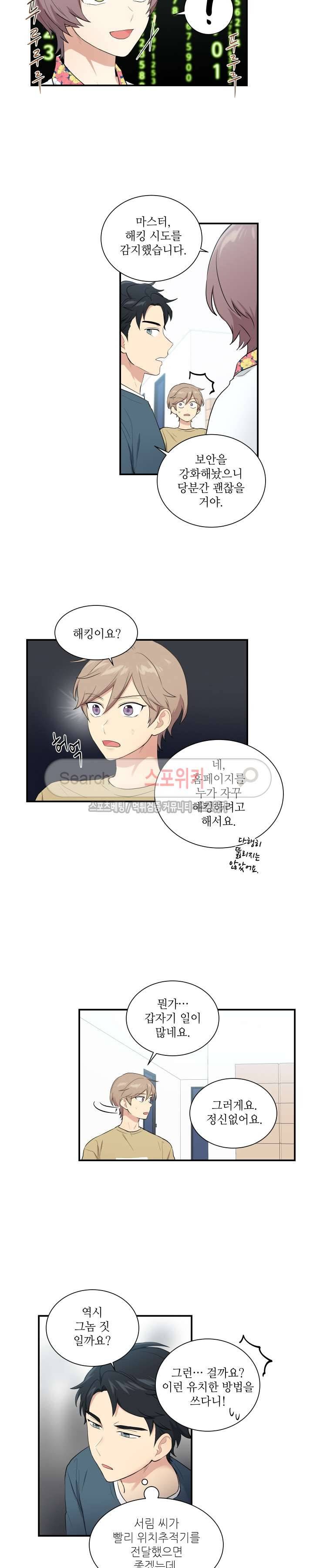 마이X리포트 45화 2