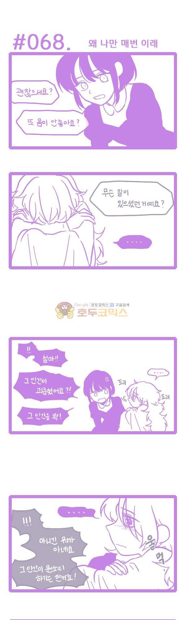 그마남이야기 시즌4 20화 1