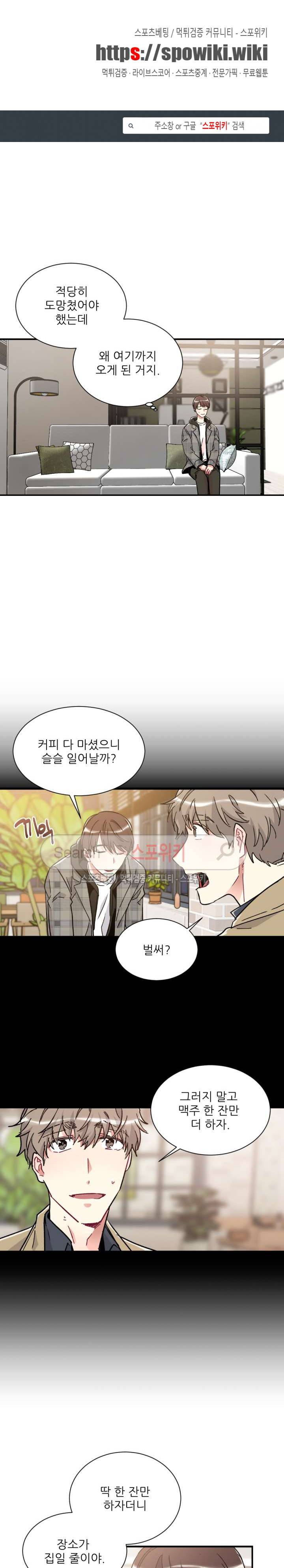 포기하는 연애 51화 1