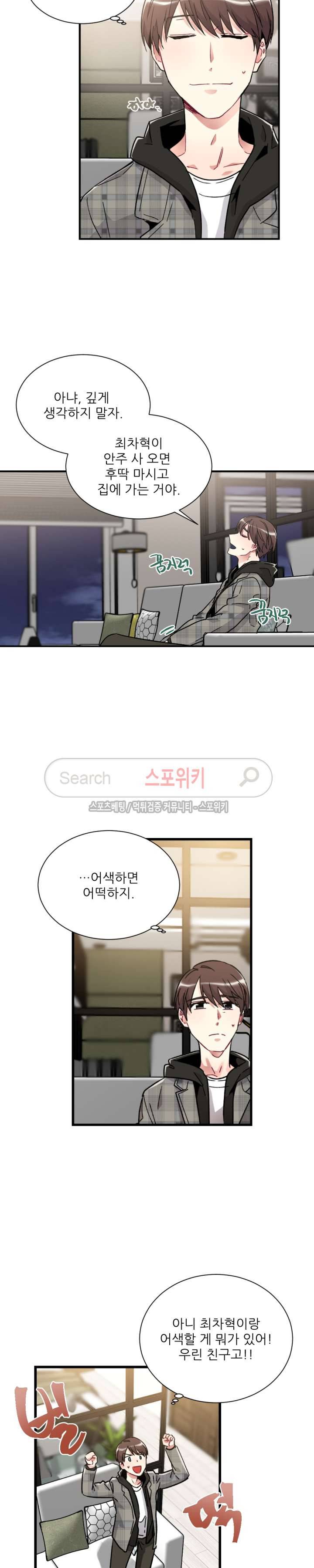 포기하는 연애 51화 2