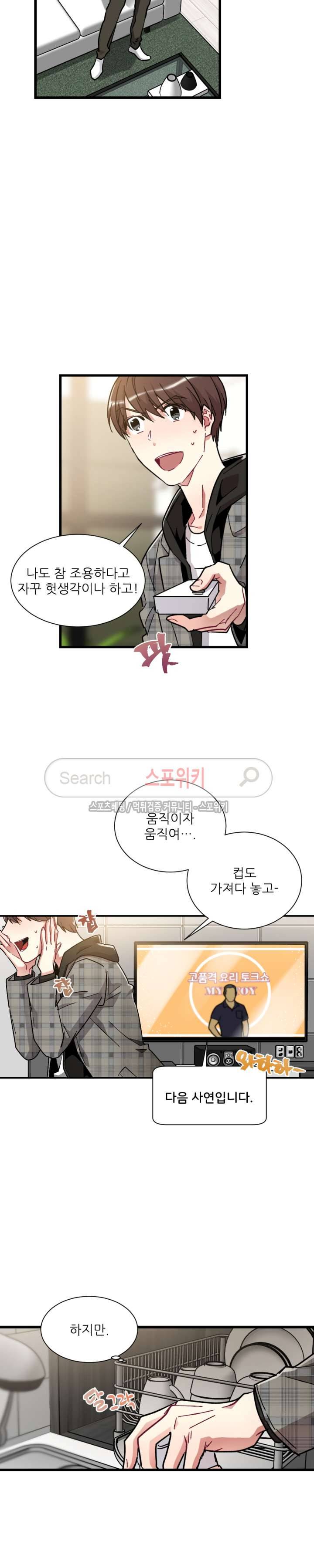 포기하는 연애 51화 3