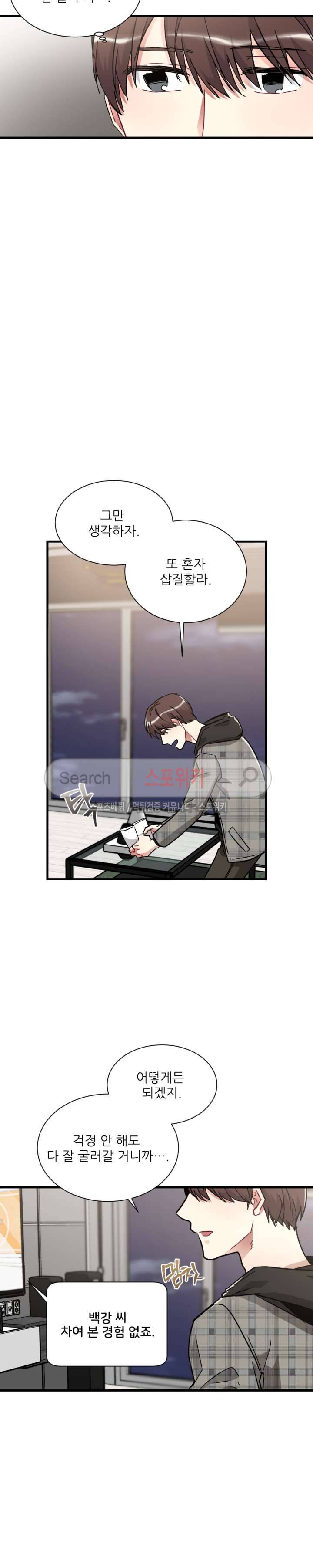 포기하는 연애 51화 5