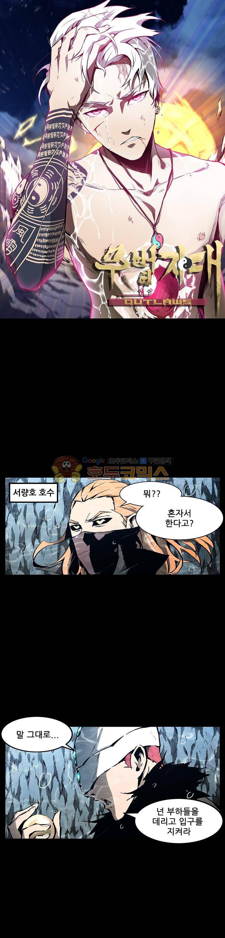 무법지대 63화 1