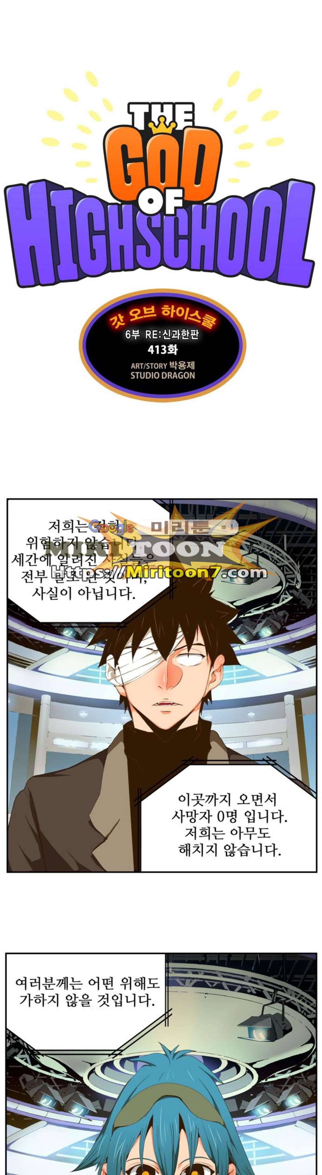 갓 오브 하이스쿨 413화 1