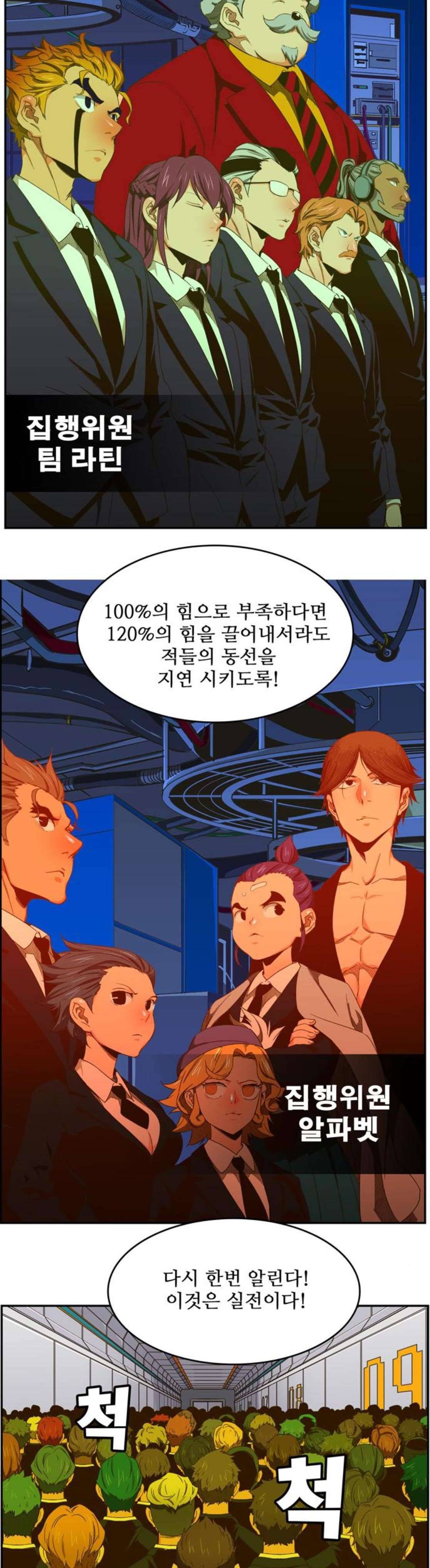 갓 오브 하이스쿨 413화 28