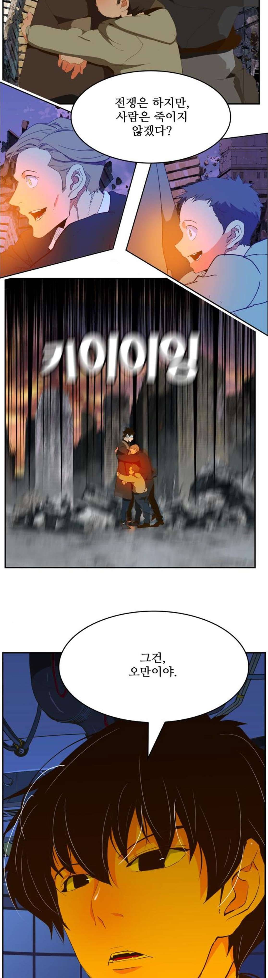 갓 오브 하이스쿨 413화 39