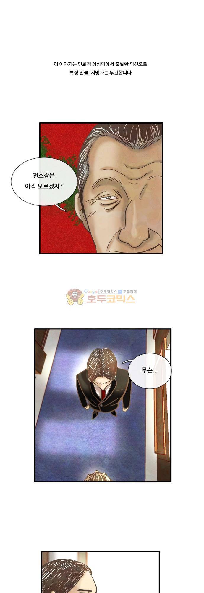 HU·NIMAL(휴니멀) 90화 - 누구나 출생의 비밀 하나쯤은 있잖아요 1