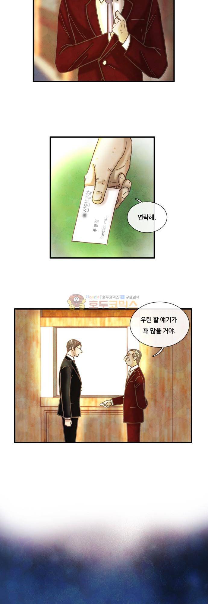 HU·NIMAL(휴니멀) 90화 - 누구나 출생의 비밀 하나쯤은 있잖아요 3