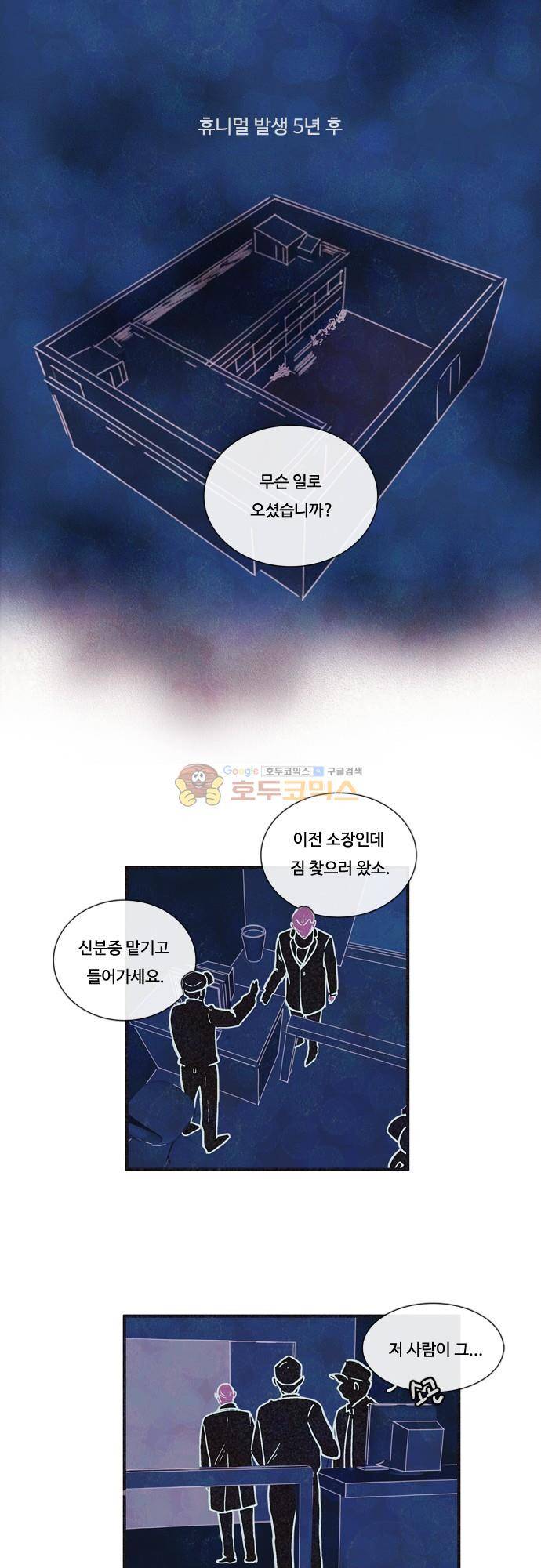 HU·NIMAL(휴니멀) 90화 - 누구나 출생의 비밀 하나쯤은 있잖아요 4