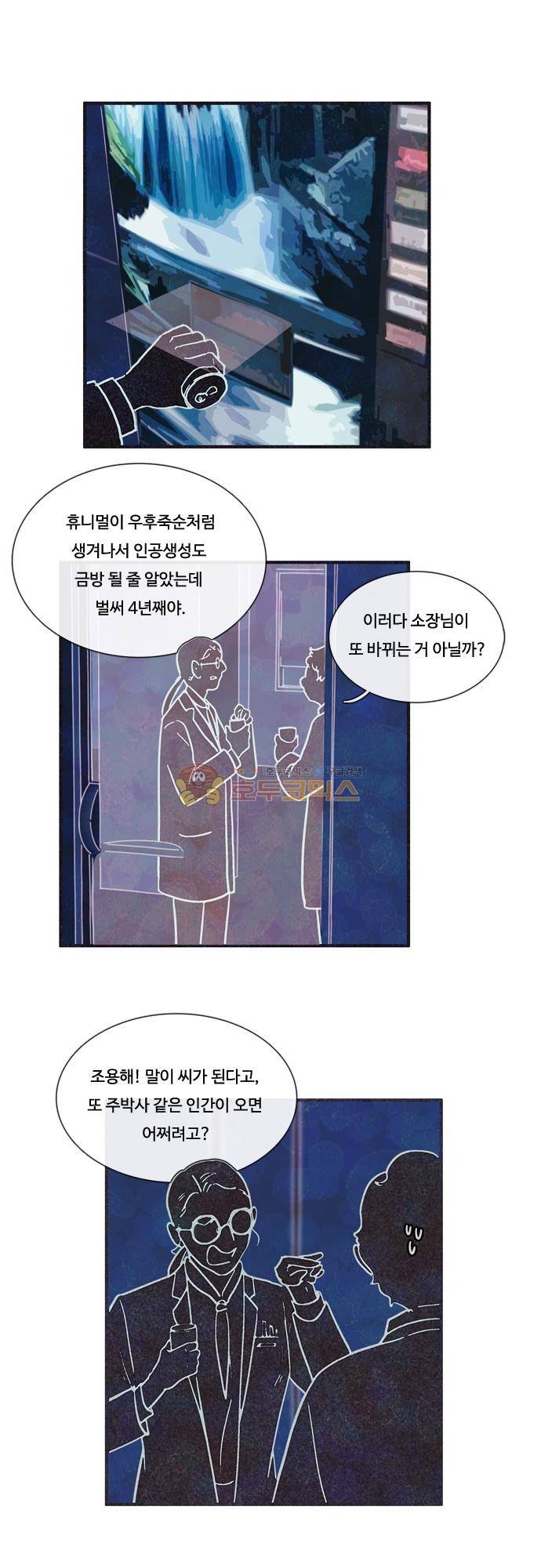 HU·NIMAL(휴니멀) 90화 - 누구나 출생의 비밀 하나쯤은 있잖아요 6