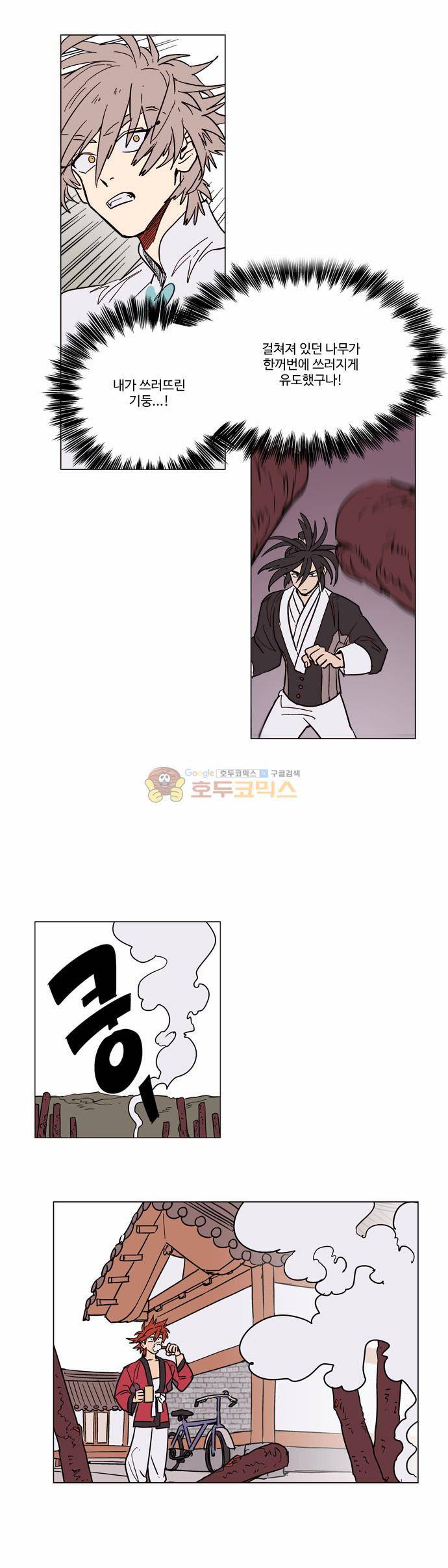 둥굴레차! 9화 8