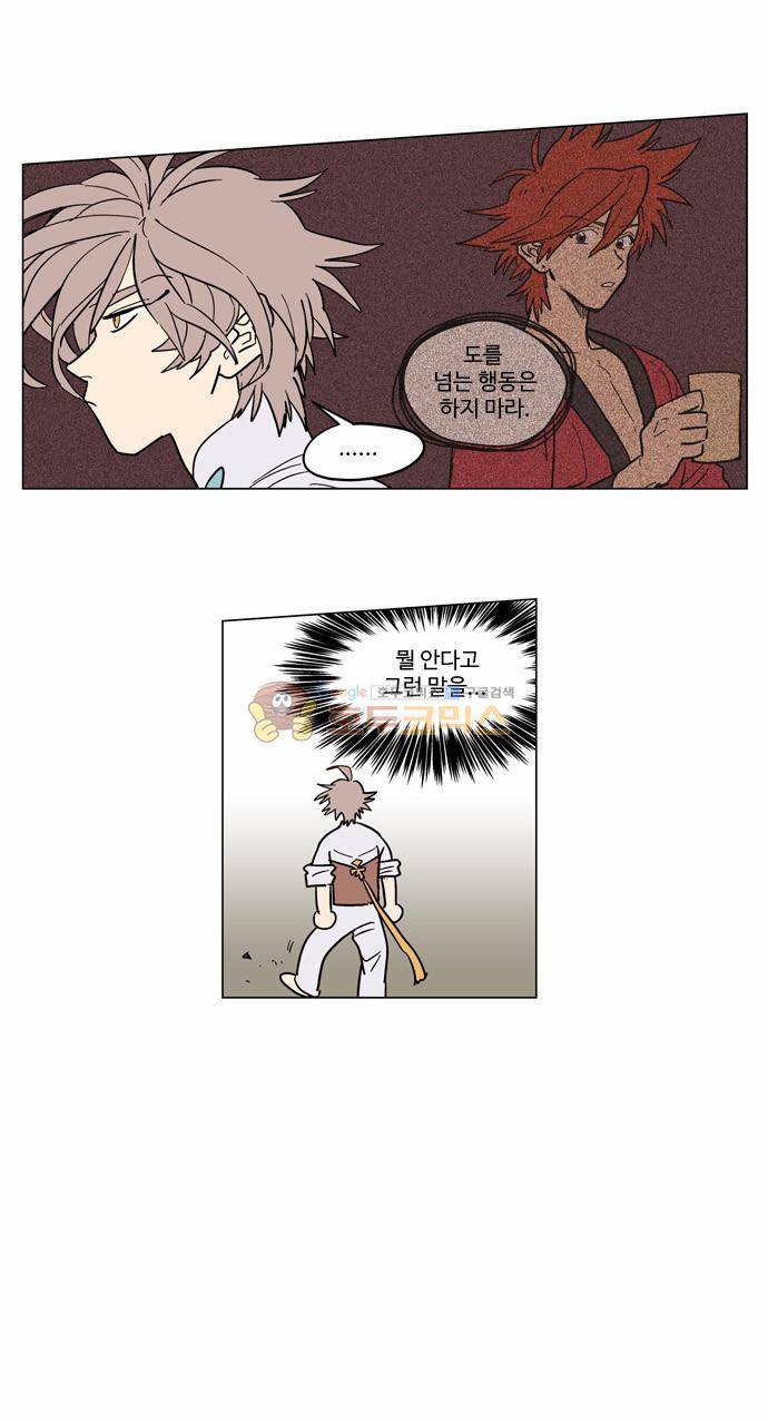 둥굴레차! 9화 16