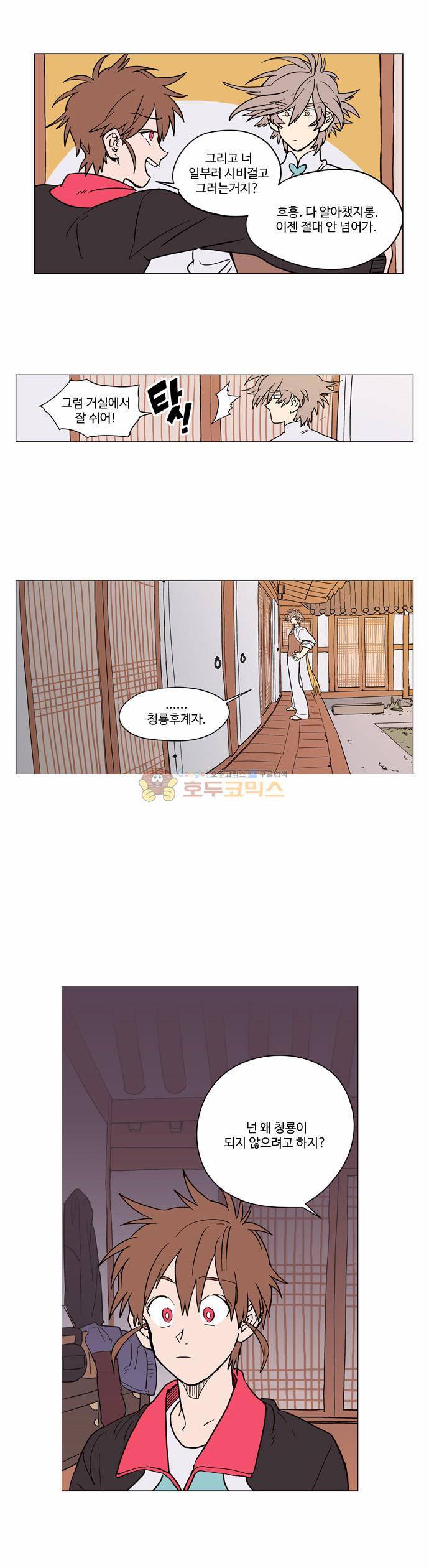 둥굴레차! 9화 18