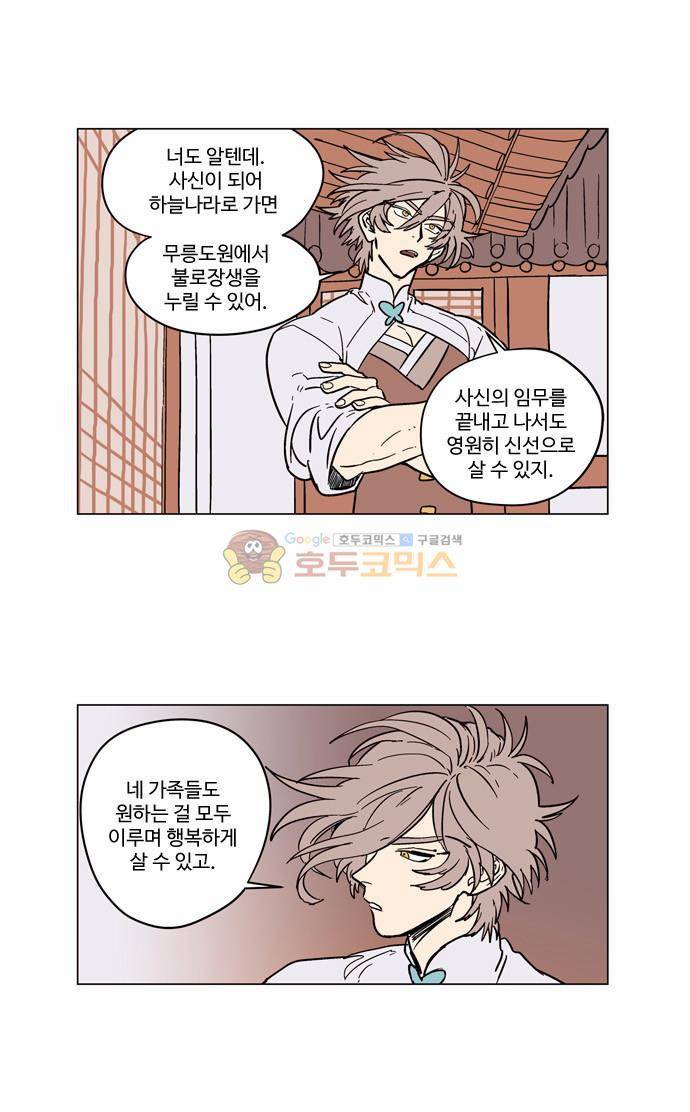 둥굴레차! 9화 19