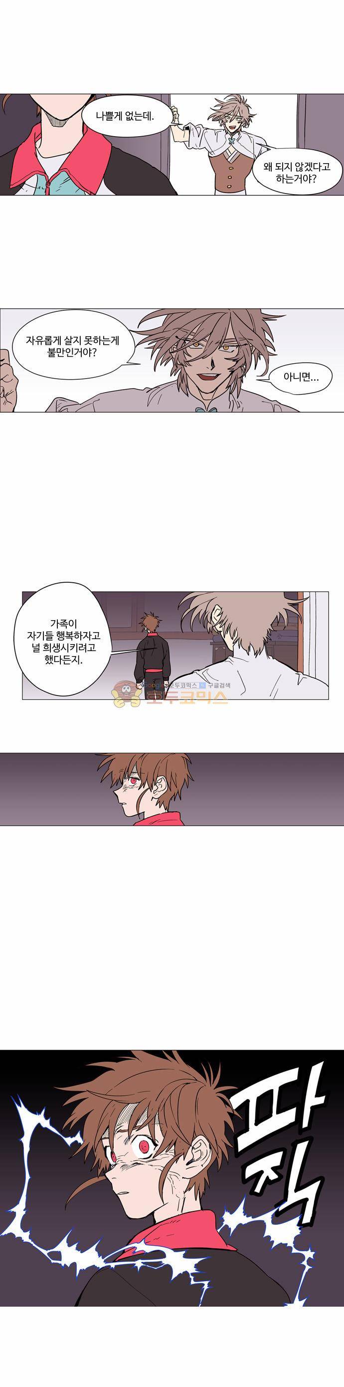 둥굴레차! 9화 20