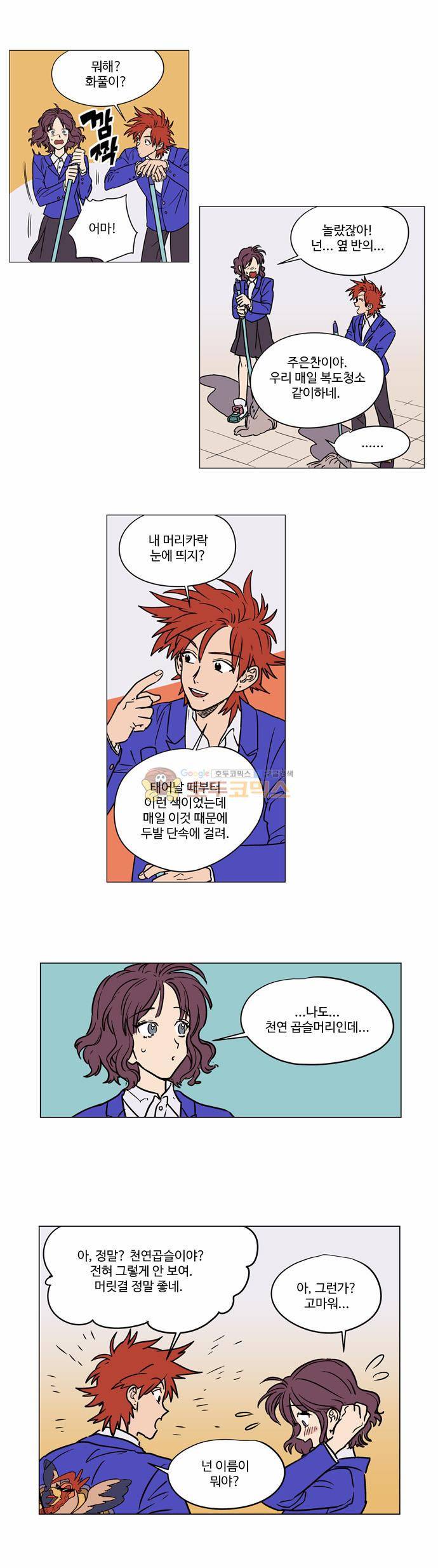 둥굴레차! 19화 4