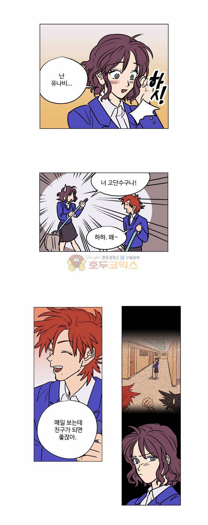 둥굴레차! 19화 5