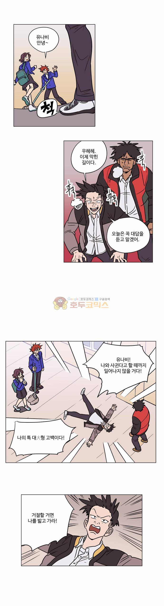 둥굴레차! 19화 10