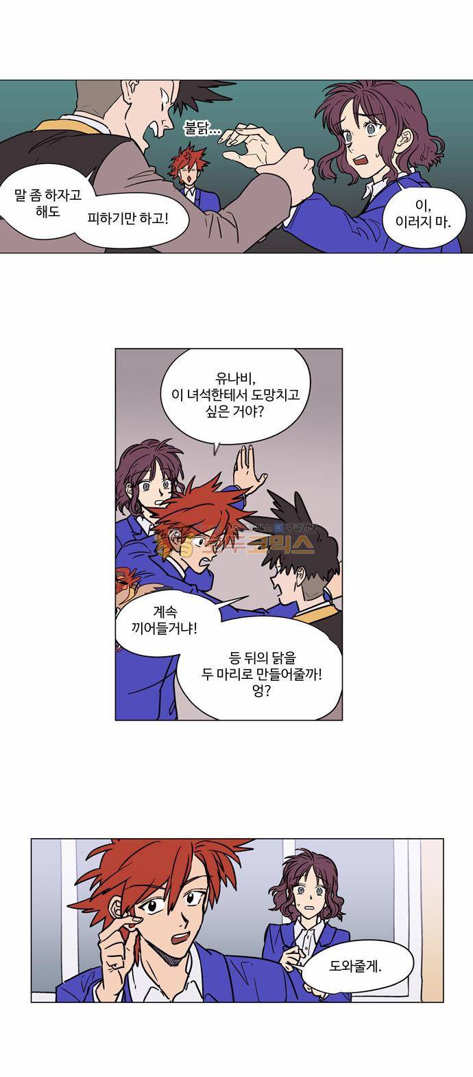 둥굴레차! 19화 12