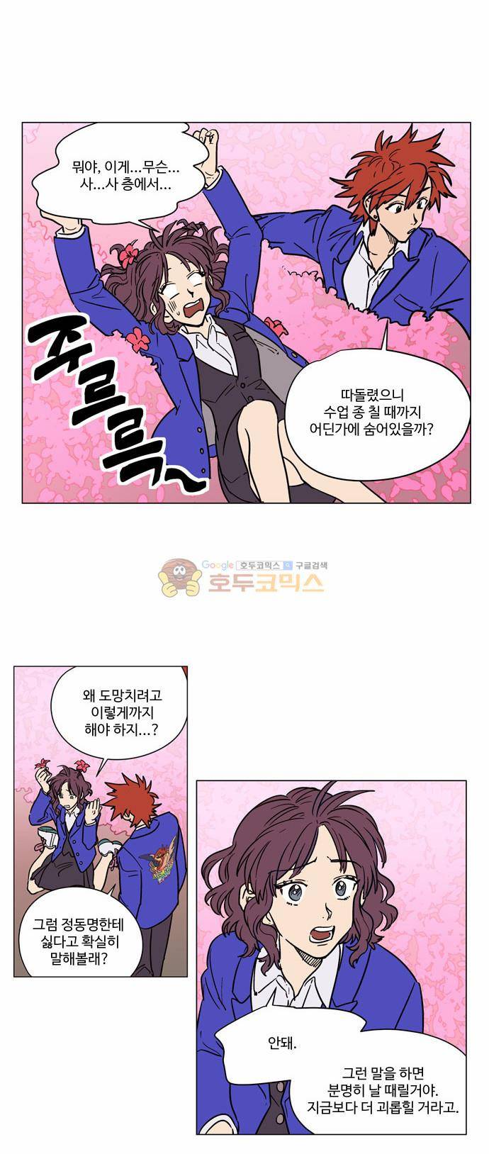 둥굴레차! 19화 16