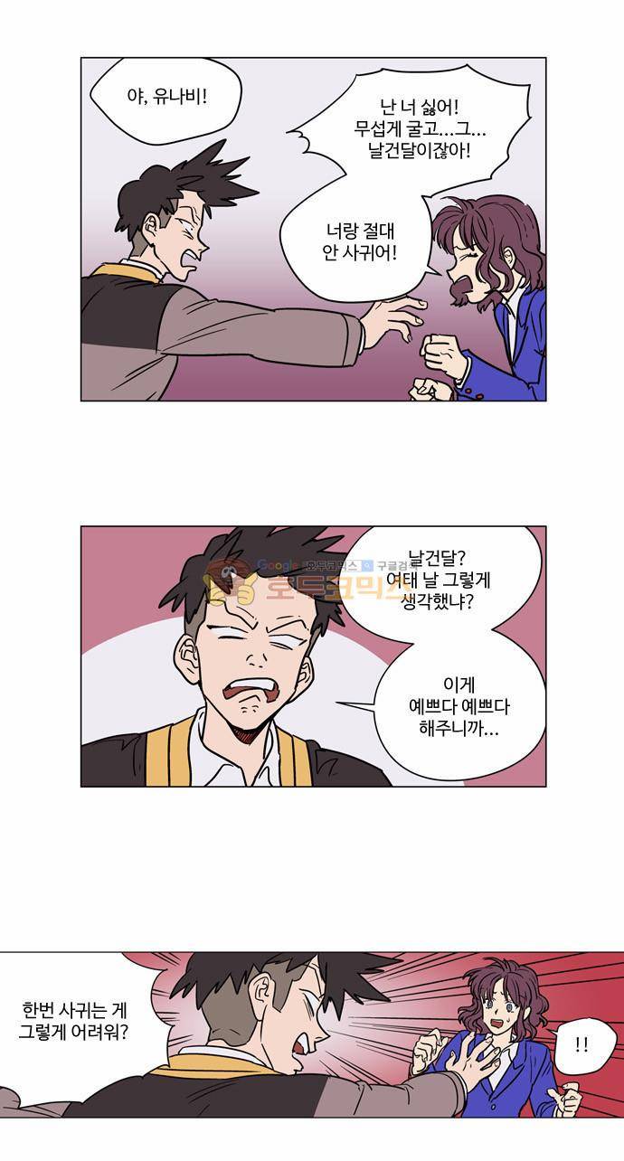 둥굴레차! 19화 18
