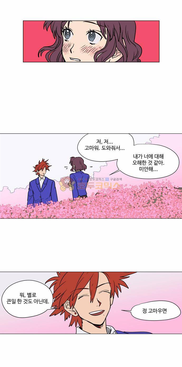 둥굴레차! 19화 22