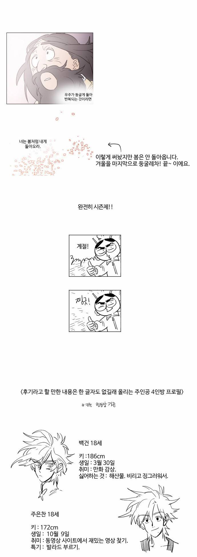 둥굴레차! 28화 - [시즌1 후기] 2