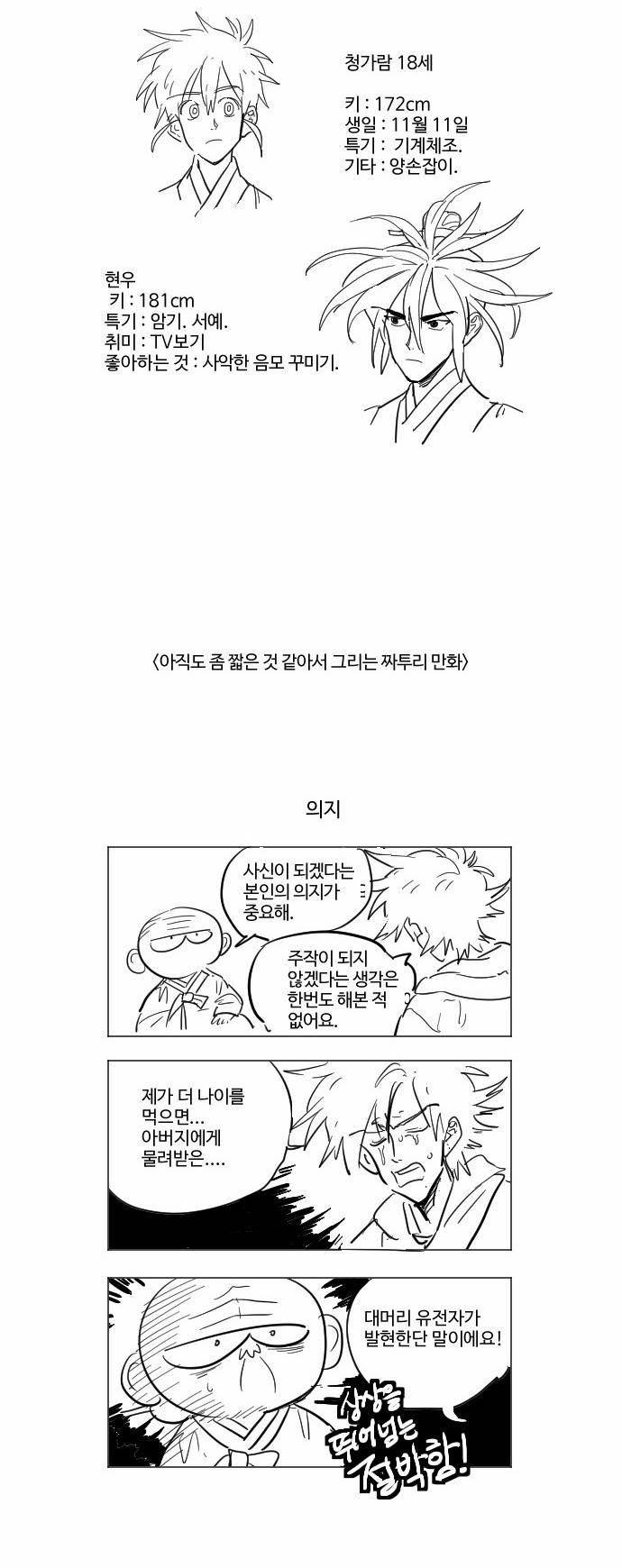 둥굴레차! 28화 - [시즌1 후기] 3