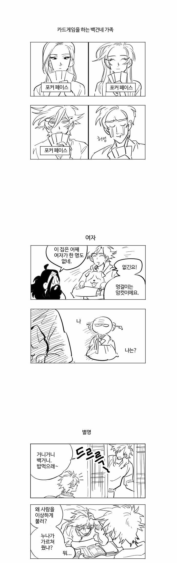 둥굴레차! 28화 - [시즌1 후기] 4