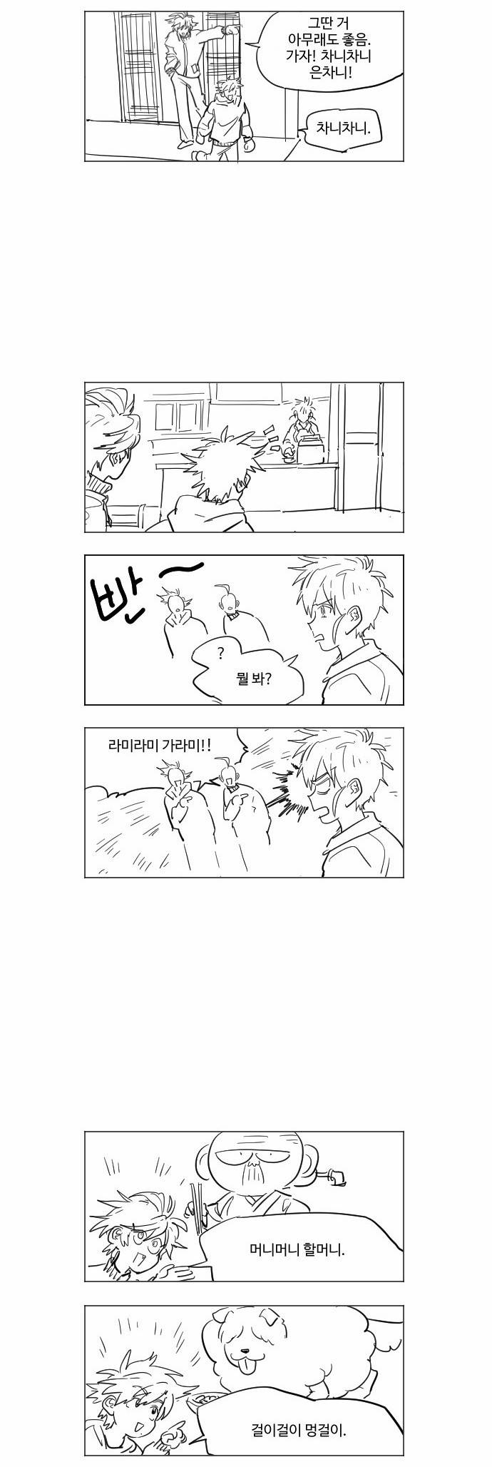 둥굴레차! 28화 - [시즌1 후기] 5