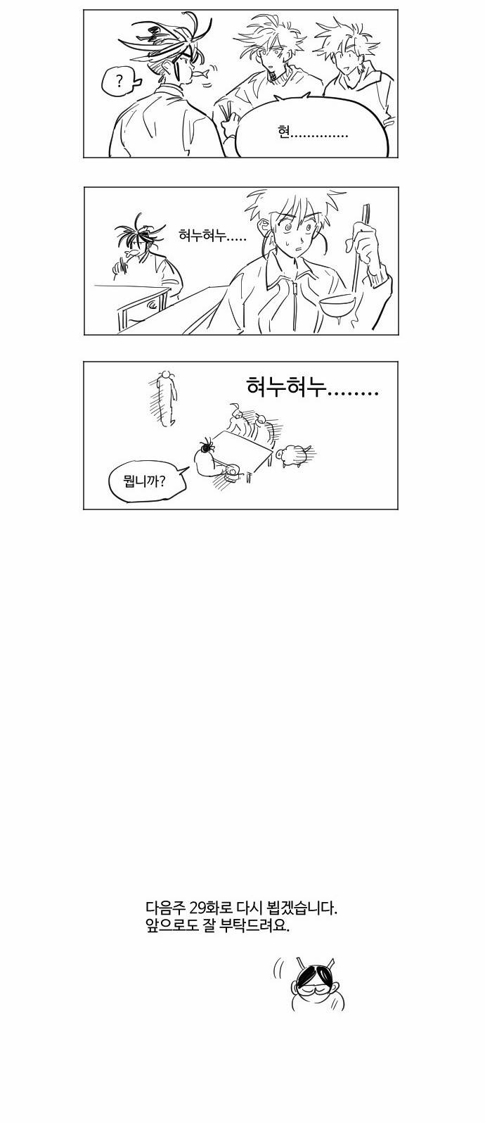 둥굴레차! 28화 - [시즌1 후기] 6