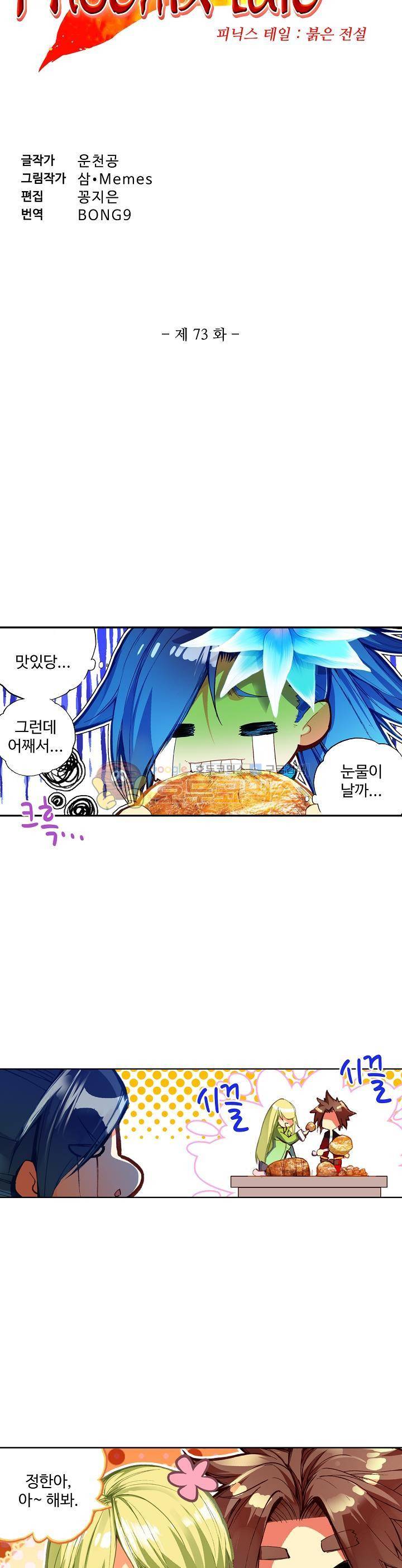 피닉스 테일 73화 3