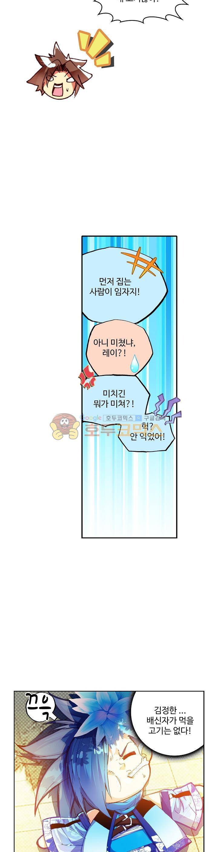 피닉스 테일 73화 5
