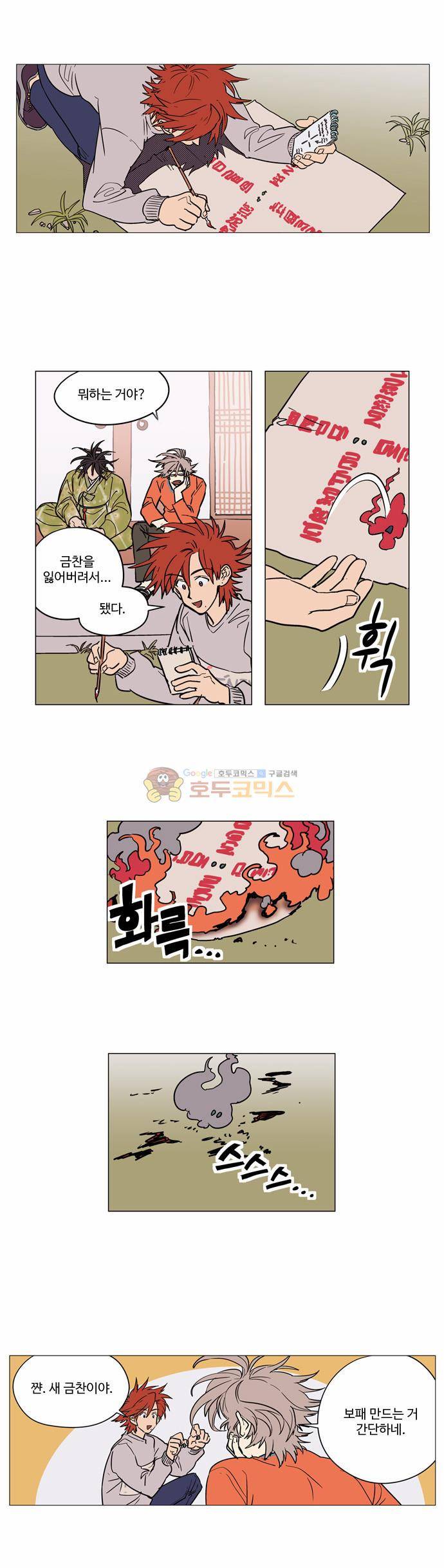 둥굴레차! 37화 1