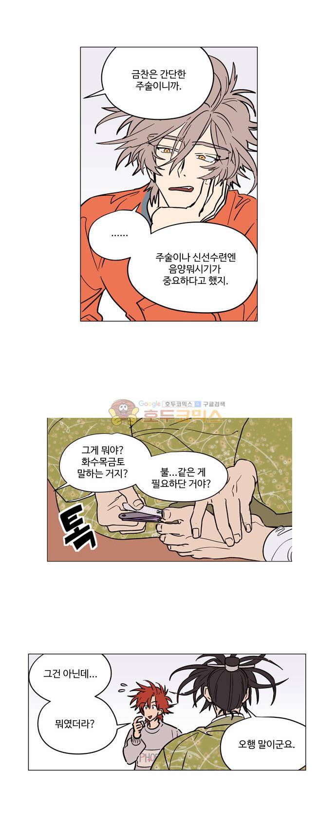 둥굴레차! 37화 2