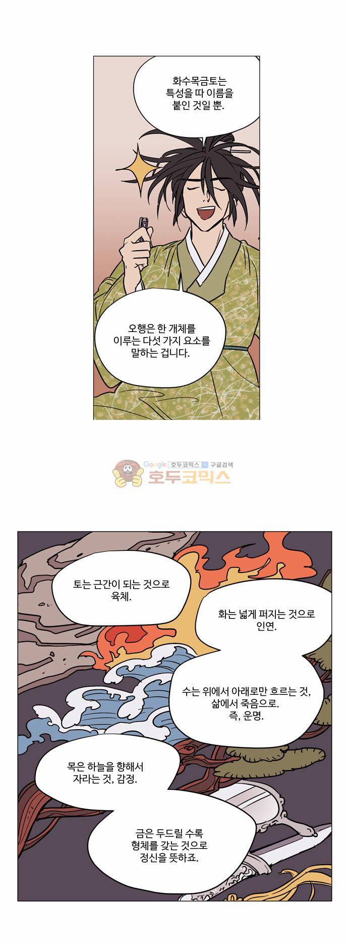 둥굴레차! 37화 3