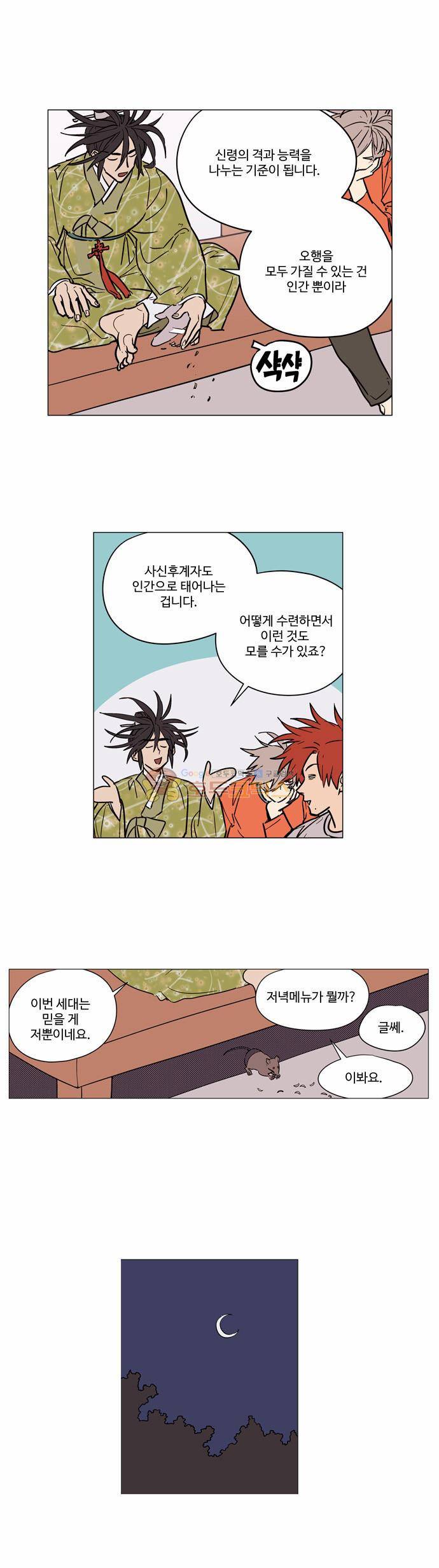 둥굴레차! 37화 4