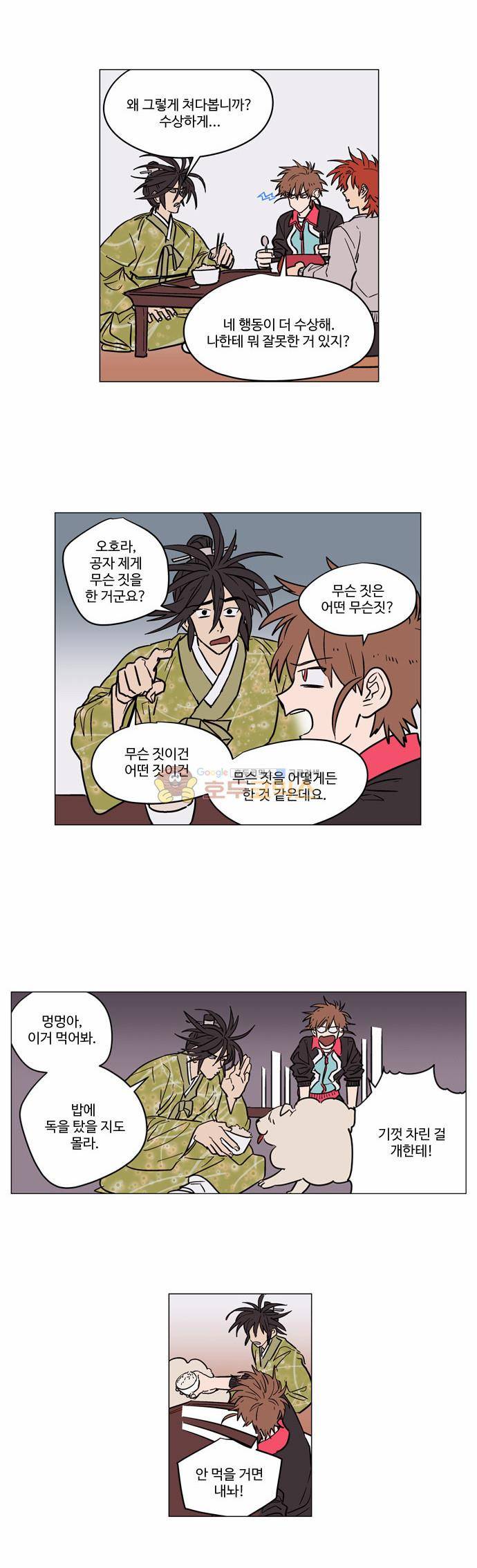 둥굴레차! 37화 11