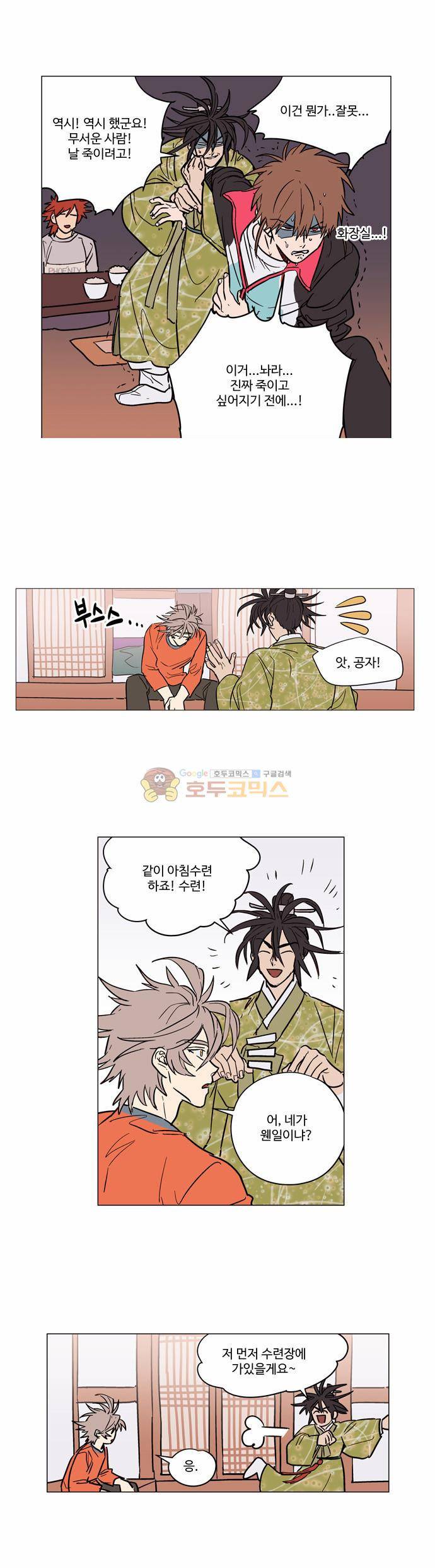 둥굴레차! 37화 13