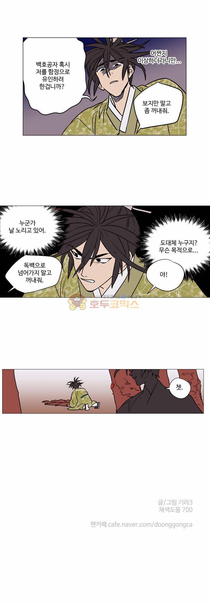둥굴레차! 37화 17