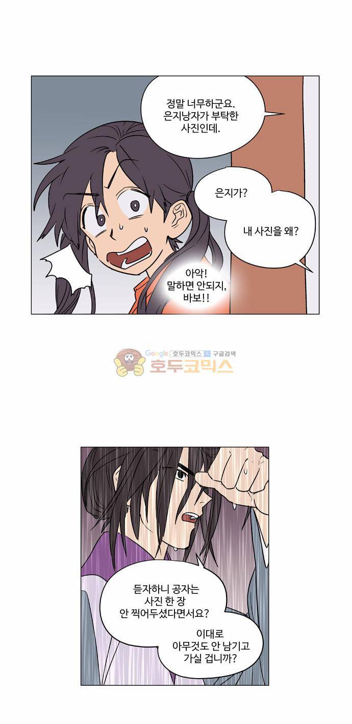 둥굴레차! 42화 6