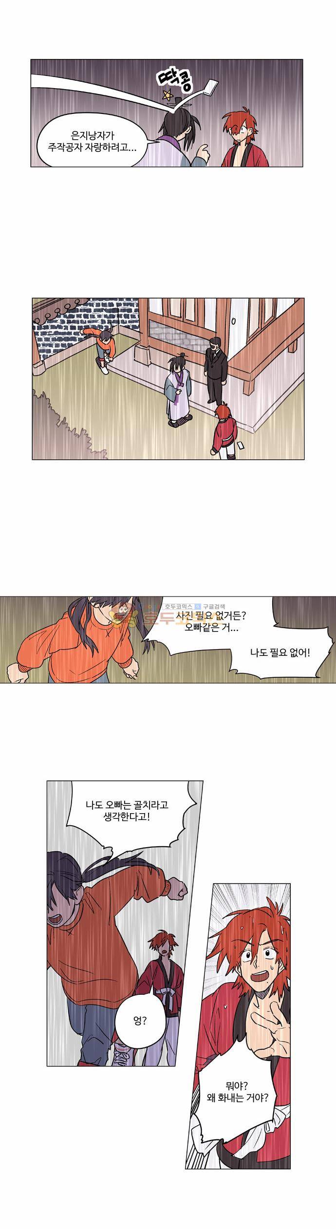 둥굴레차! 42화 8