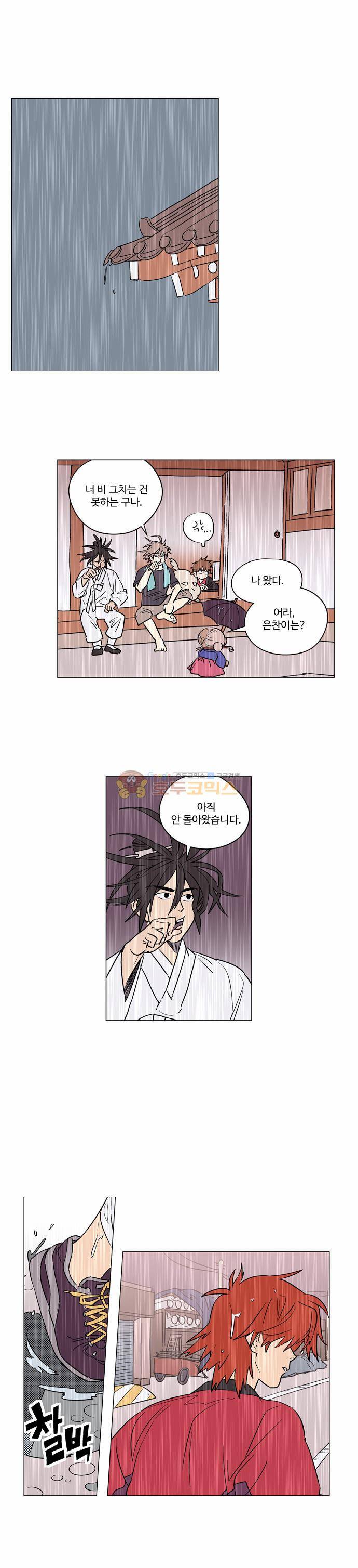 둥굴레차! 42화 10