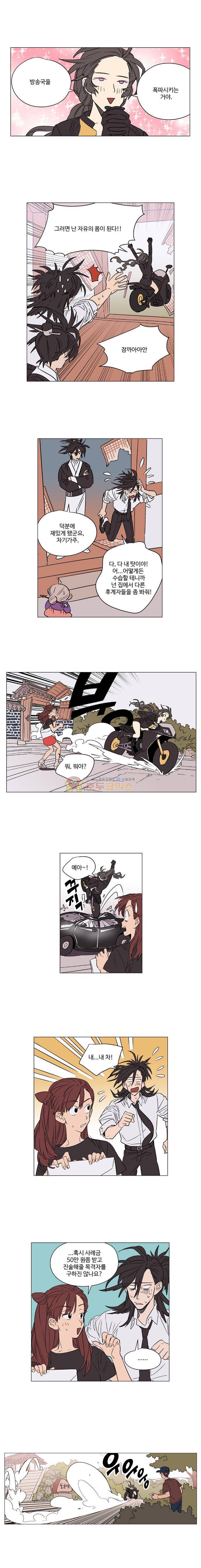 둥굴레차! 50화 1