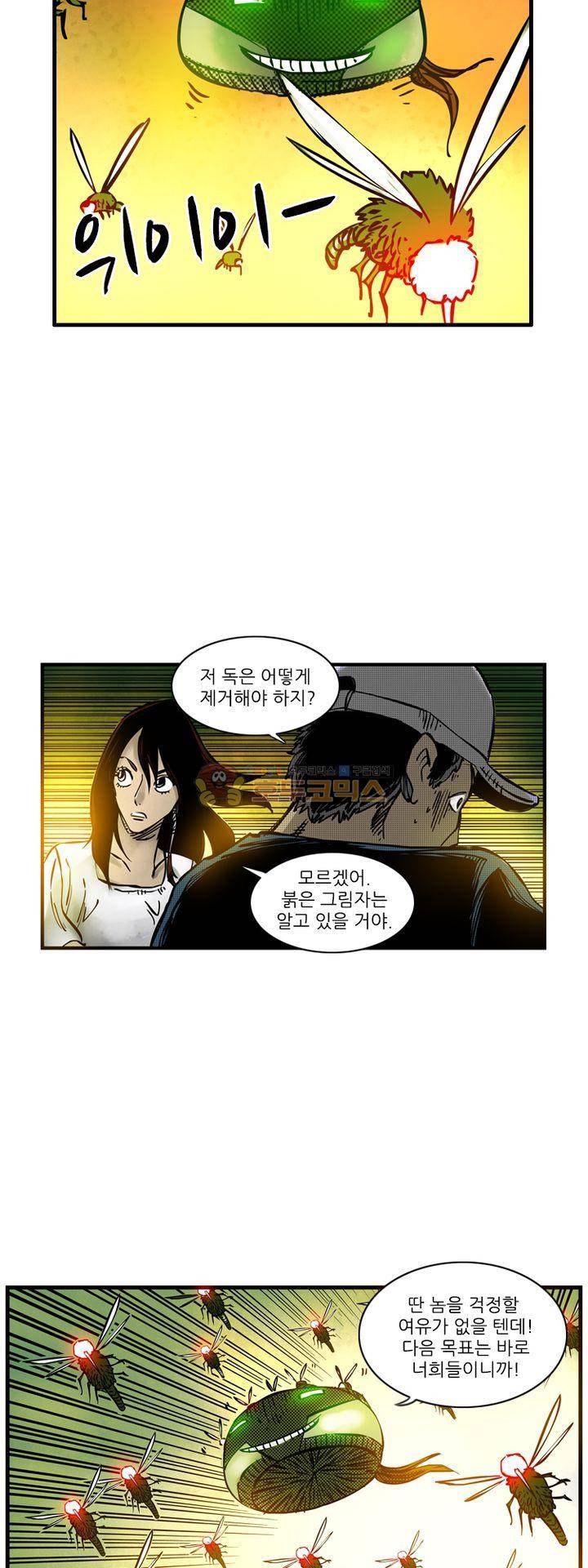 시간의 구역 26화 - 지키고 싶은 사람 2